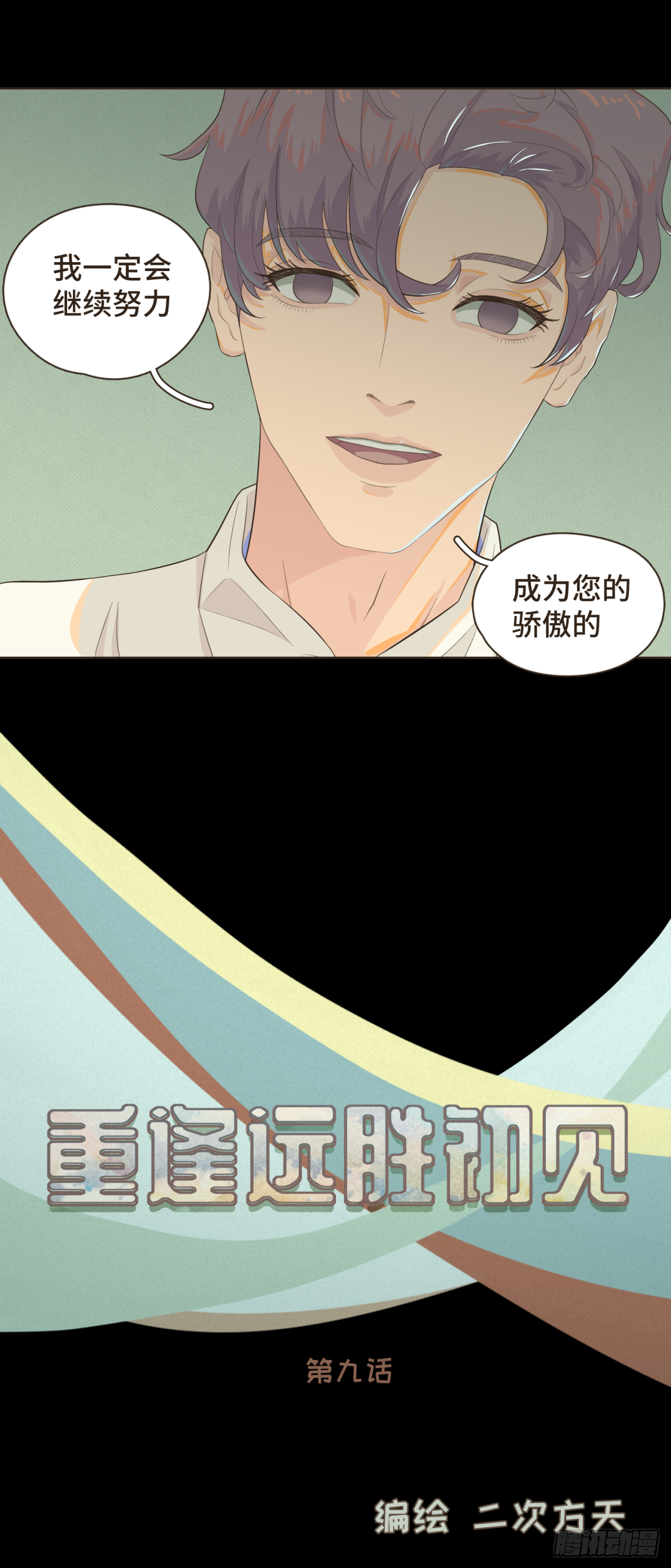 第九话 现在的你很好欺负-第10话