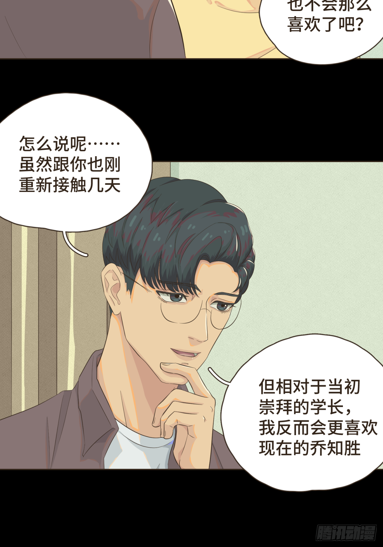 第九话 现在的你很好欺负-第10话