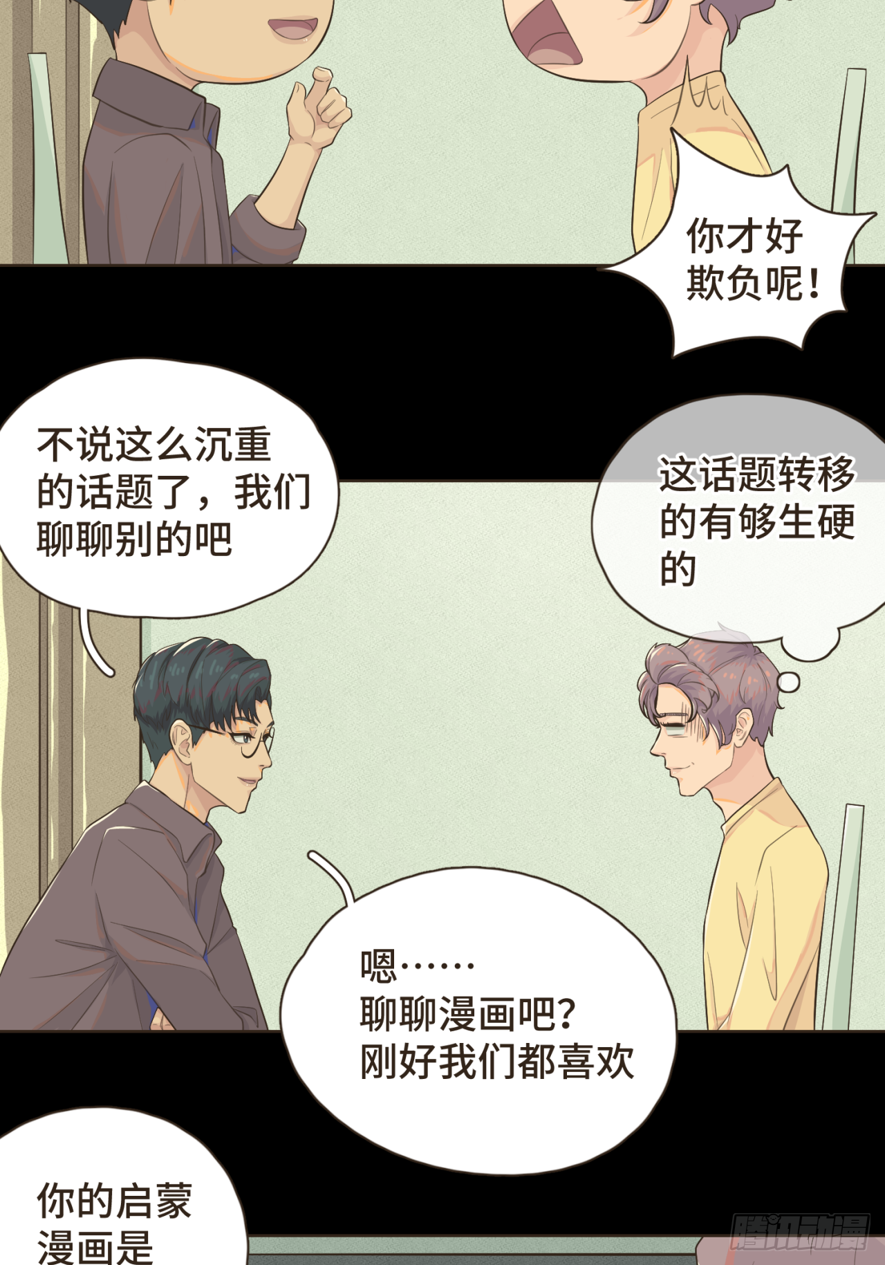 第九话 现在的你很好欺负-第10话