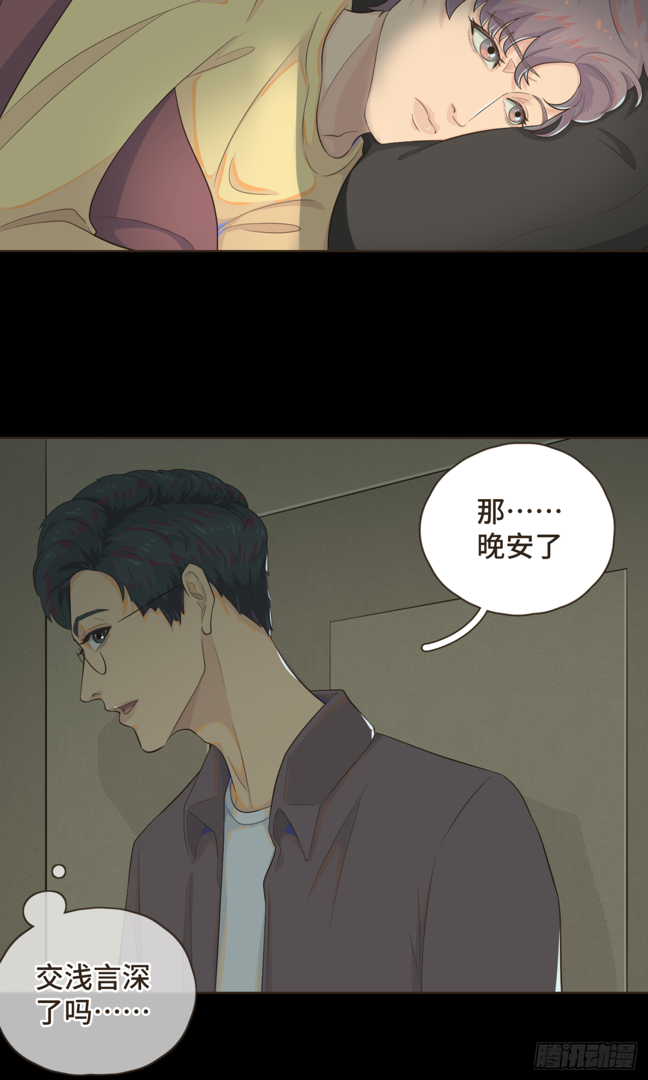 第九话 现在的你很好欺负-第10话