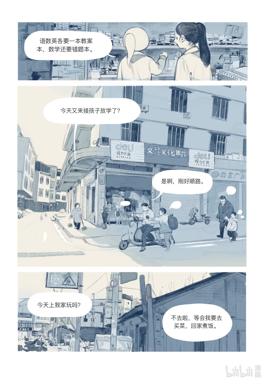 20级毕设 覃舒展《间间》(1/2)-第10话