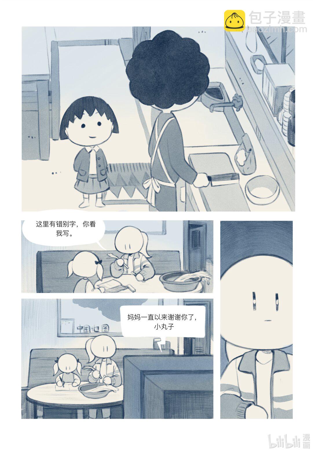 20级毕设 覃舒展《间间》(1/2)-第10话