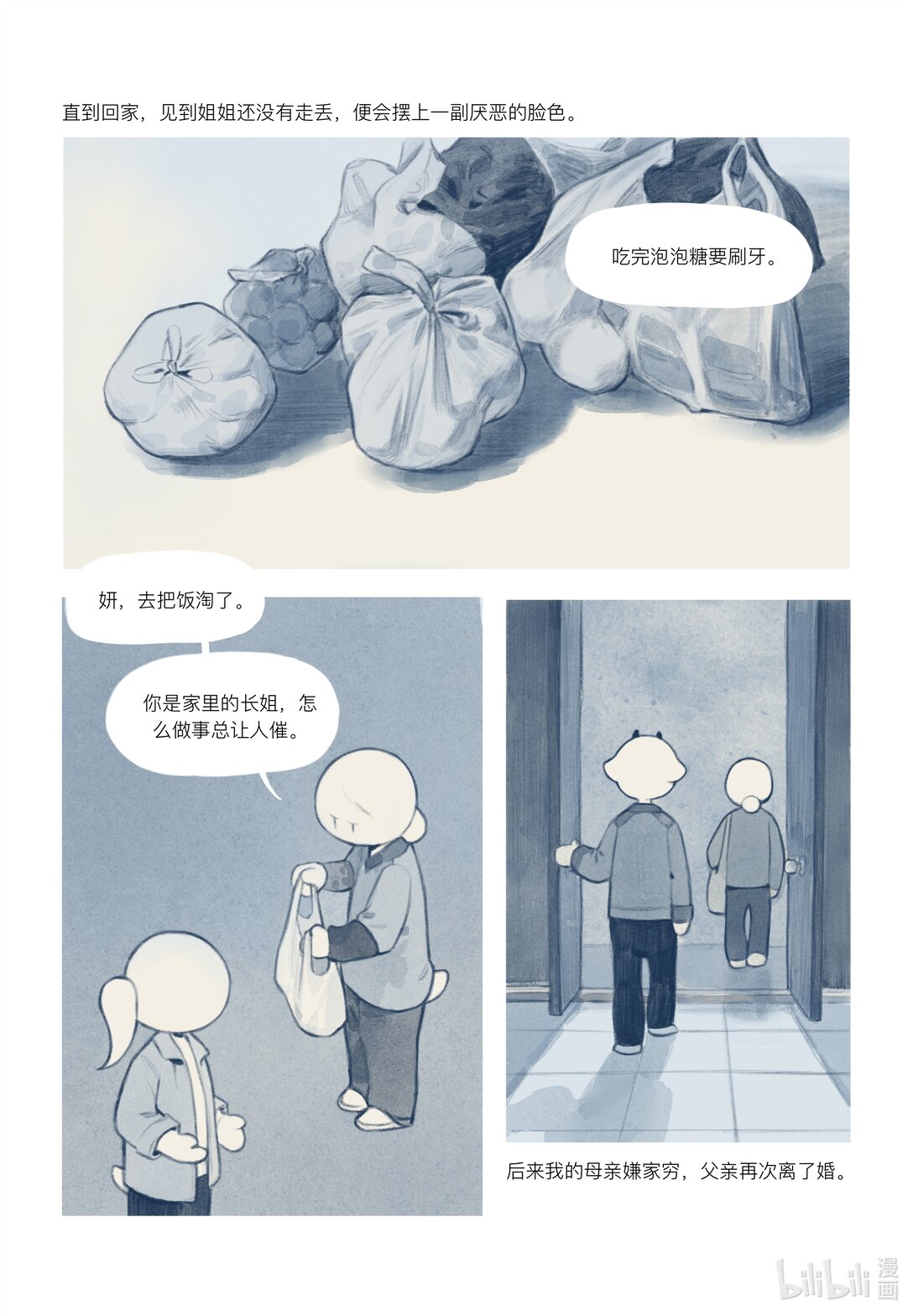 20级毕设 覃舒展《间间》(1/2)-第10话