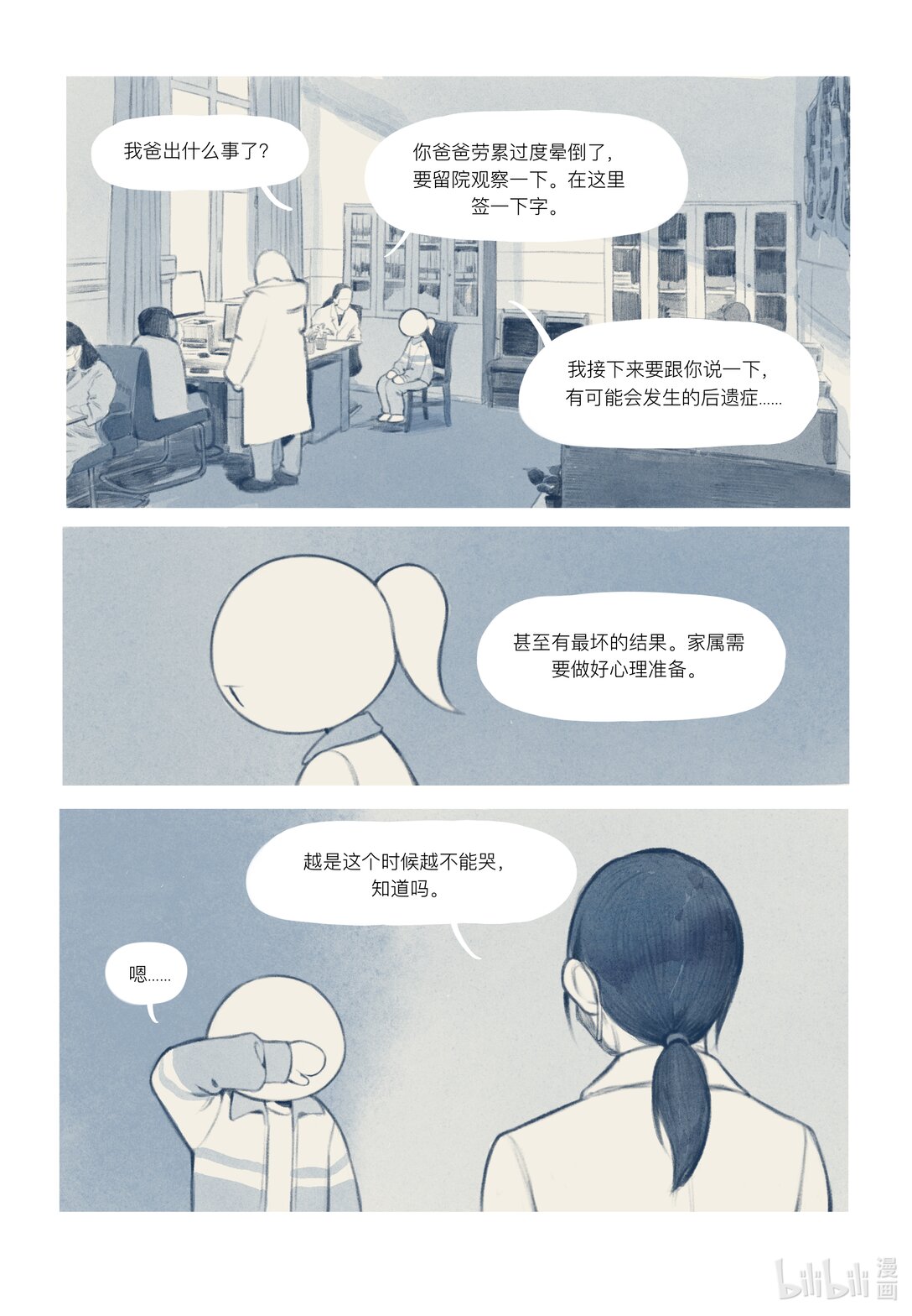 20级毕设 覃舒展《间间》(1/2)-第10话