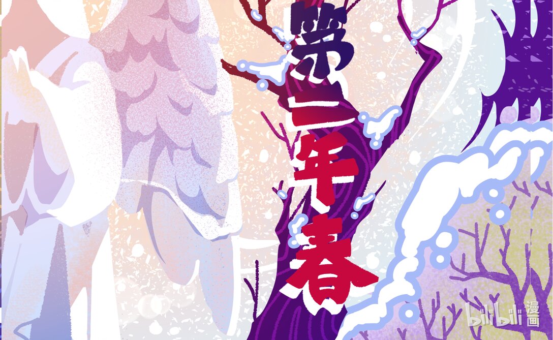 21级联创 白忻宇《第二年春》-第14话