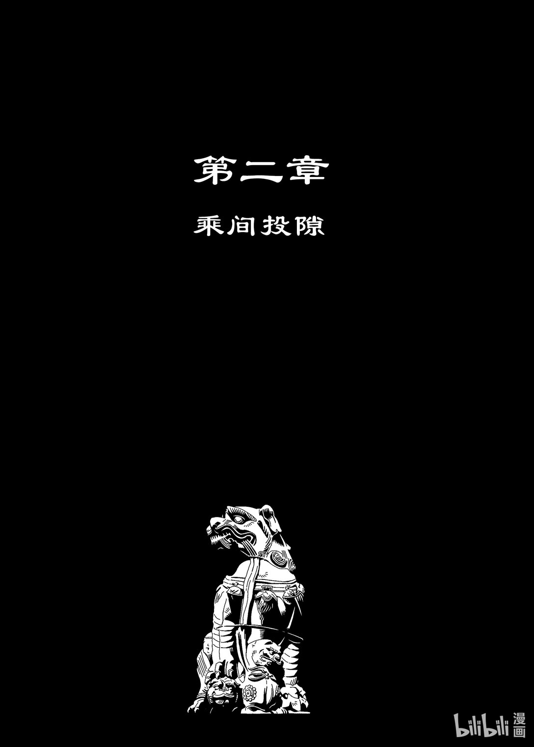 20级毕设 蔡煜林《狩魔》(1/4)-第2话