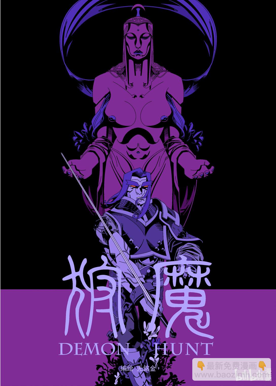 20级毕设 蔡煜林《狩魔》(1/4)-第2话