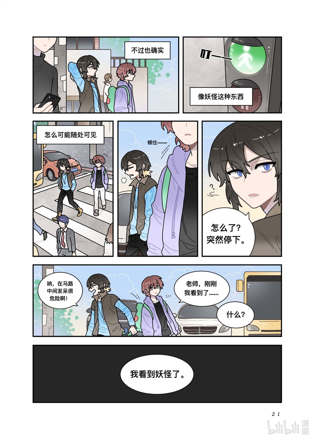 21级联创 余欣玥《非人类案发现场！》(1/2)-第24话