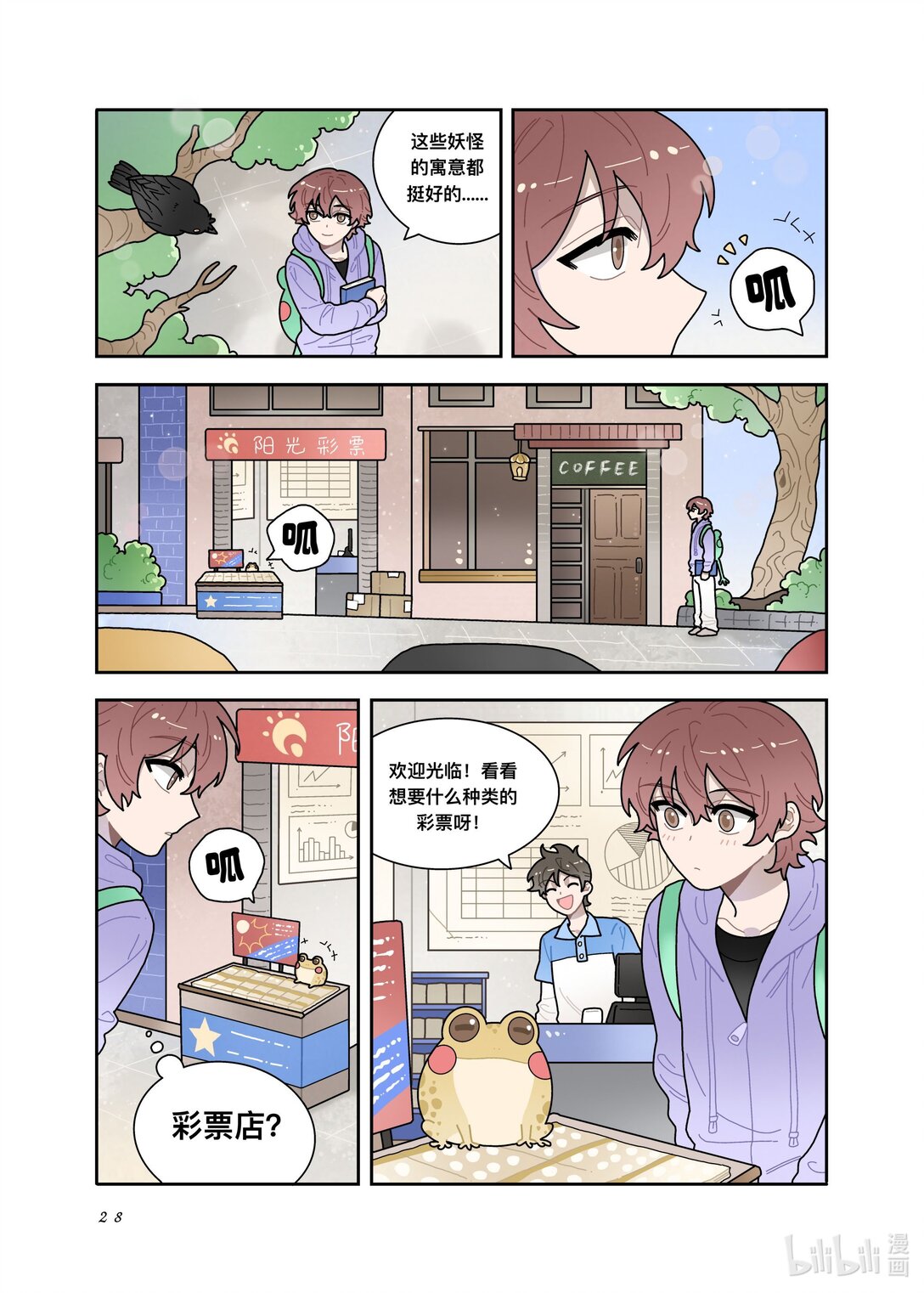 21级联创 余欣玥《非人类案发现场！》(1/2)-第24话