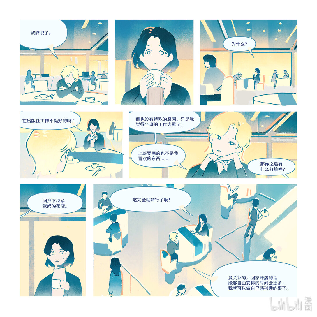 21级联创 滕菲洋《拾愿鸟》(1/2)-第26话