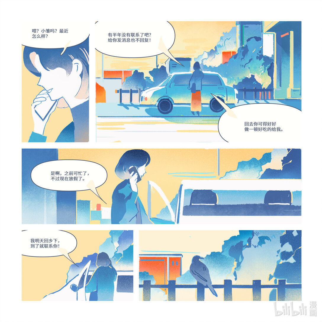 21级联创 滕菲洋《拾愿鸟》(1/2)-第26话