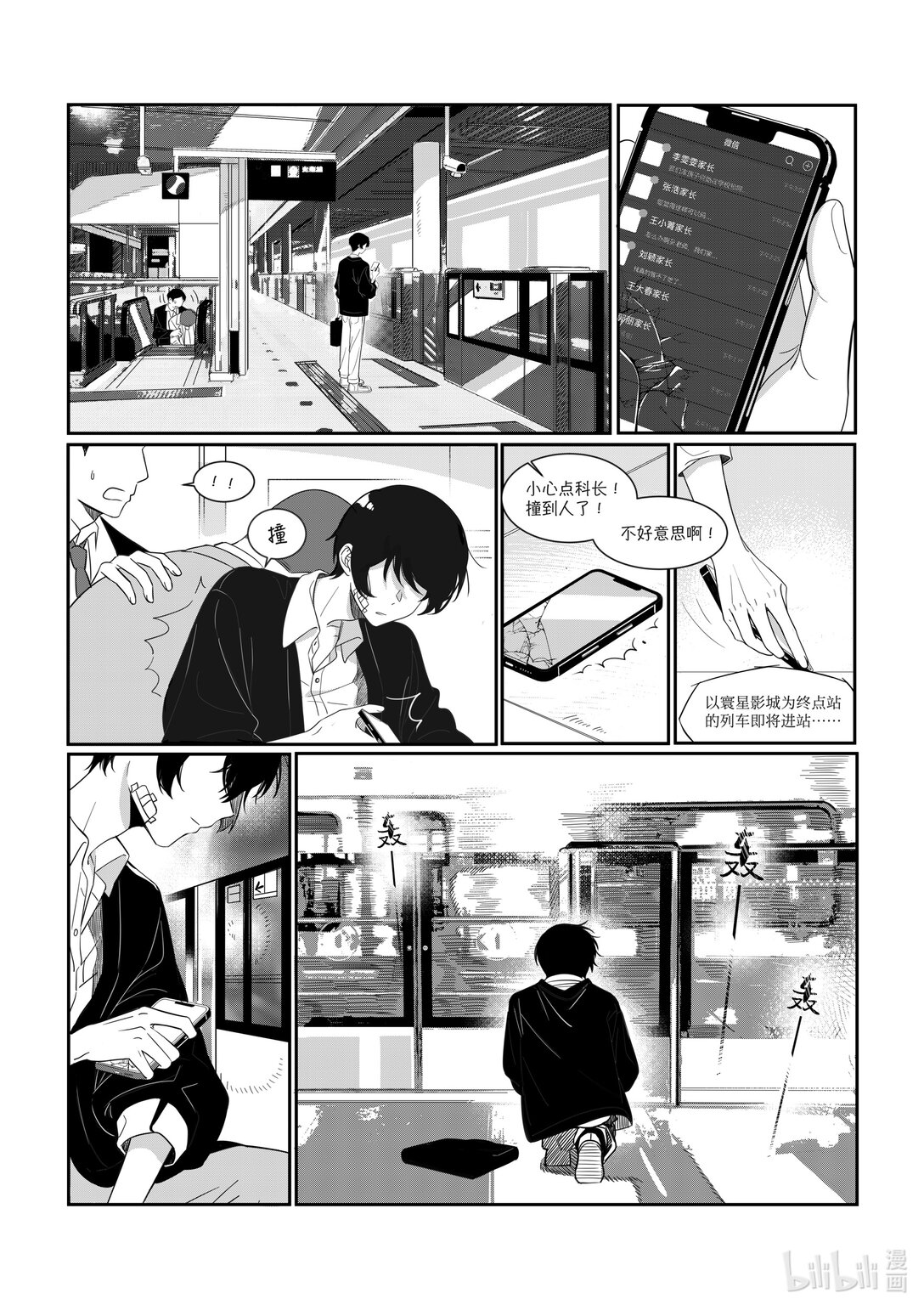21级联创 张羽童《重返自由之地》(1/2)-第36话