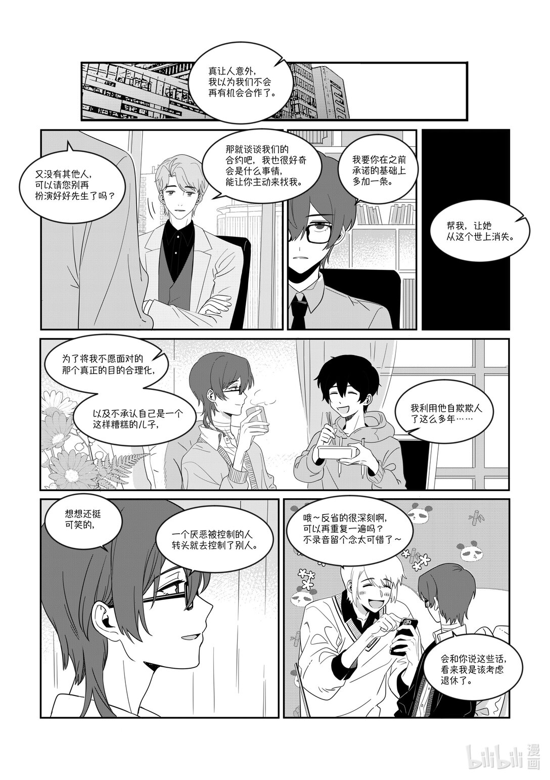 21级联创 张羽童《重返自由之地》(1/2)-第36话