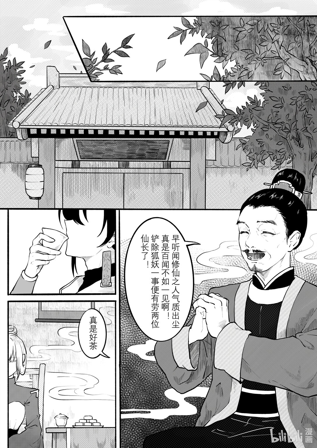 20级毕设 陈异菲《逐影重行》(1/4)-第4话