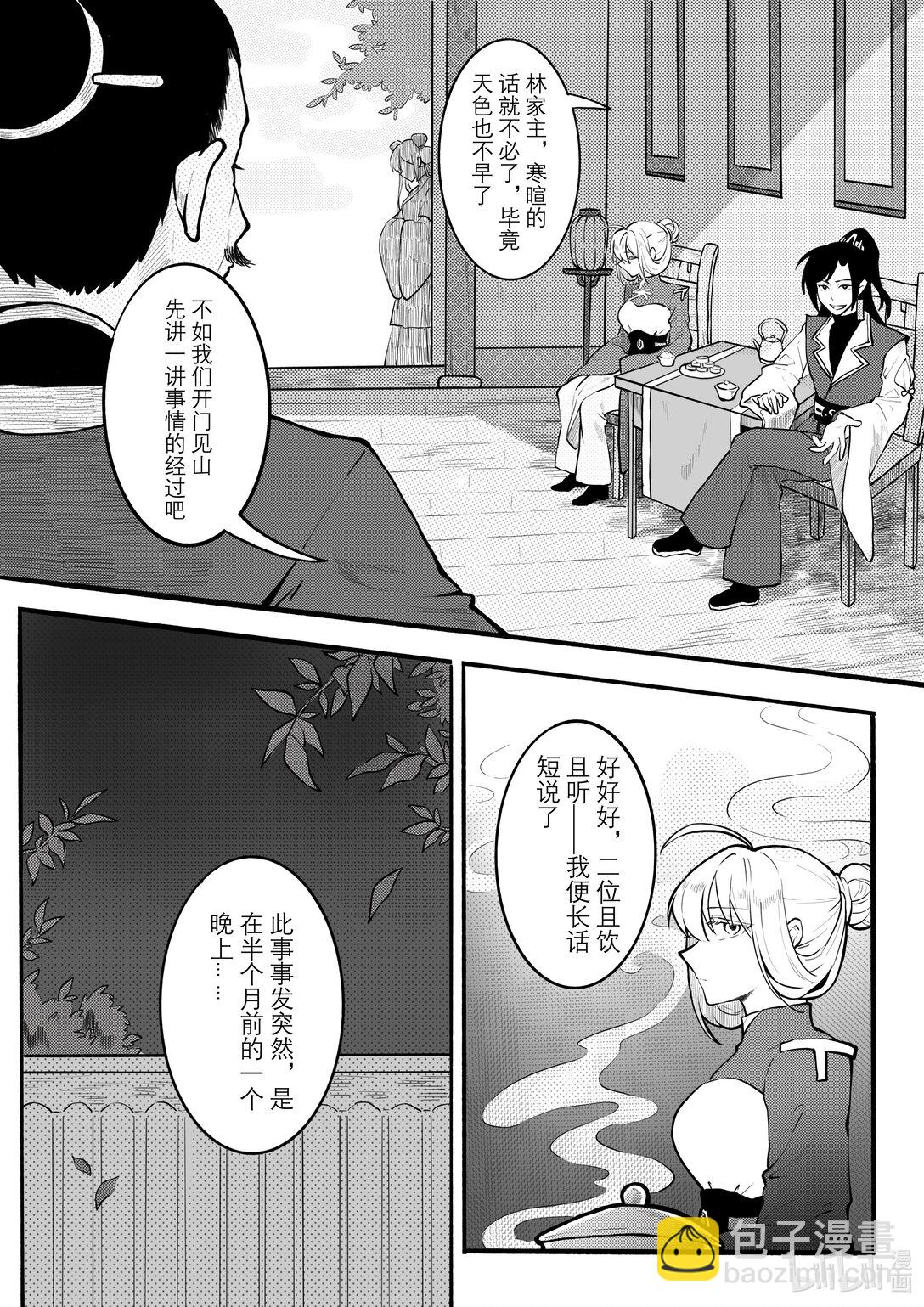 20级毕设 陈异菲《逐影重行》(1/4)-第4话