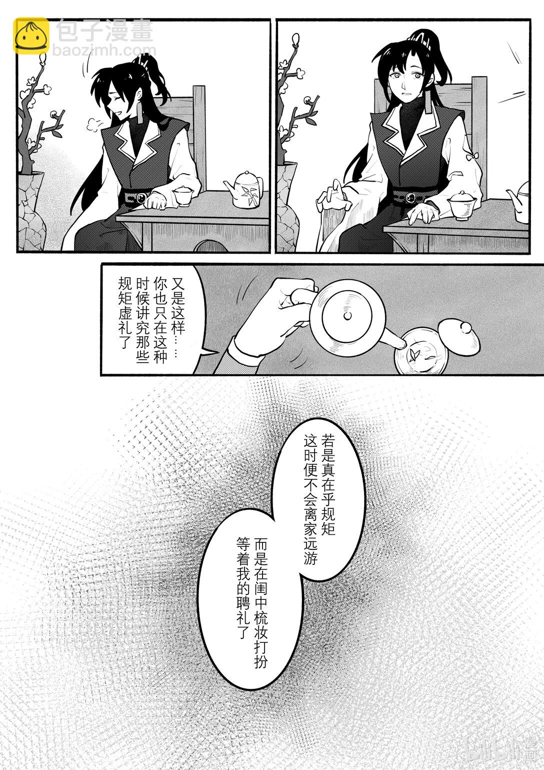 20级毕设 陈异菲《逐影重行》(1/4)-第4话