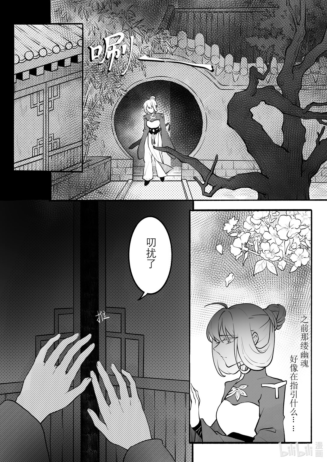 20级毕设 陈异菲《逐影重行》(1/4)-第4话