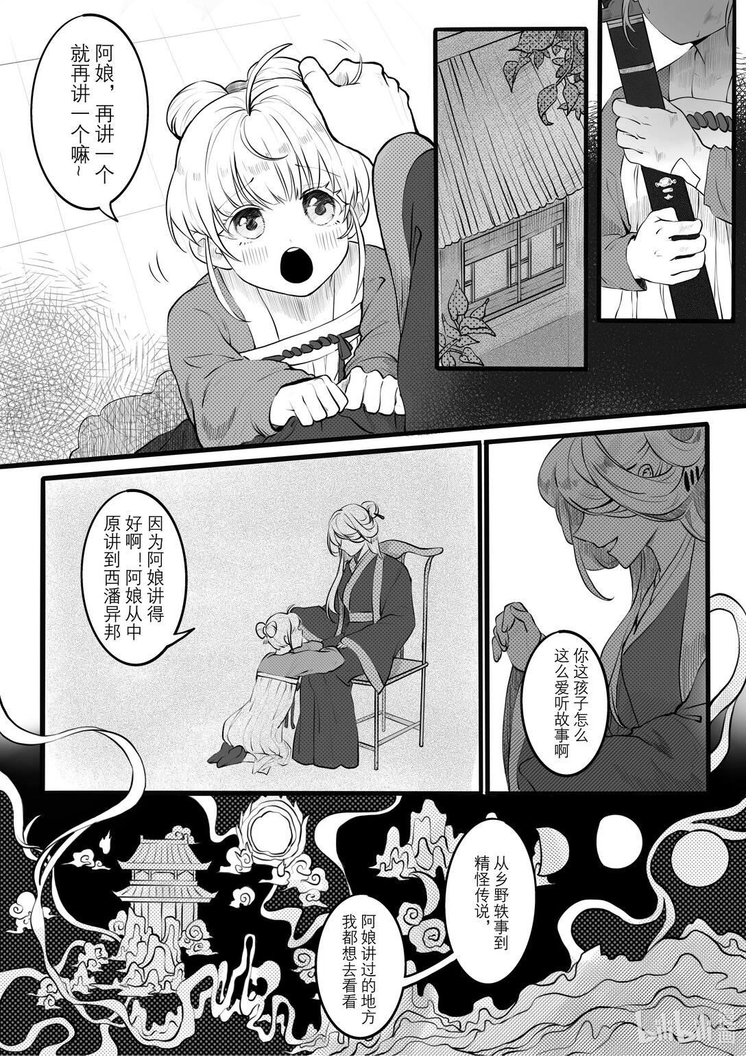 20级毕设 陈异菲《逐影重行》(1/4)-第4话