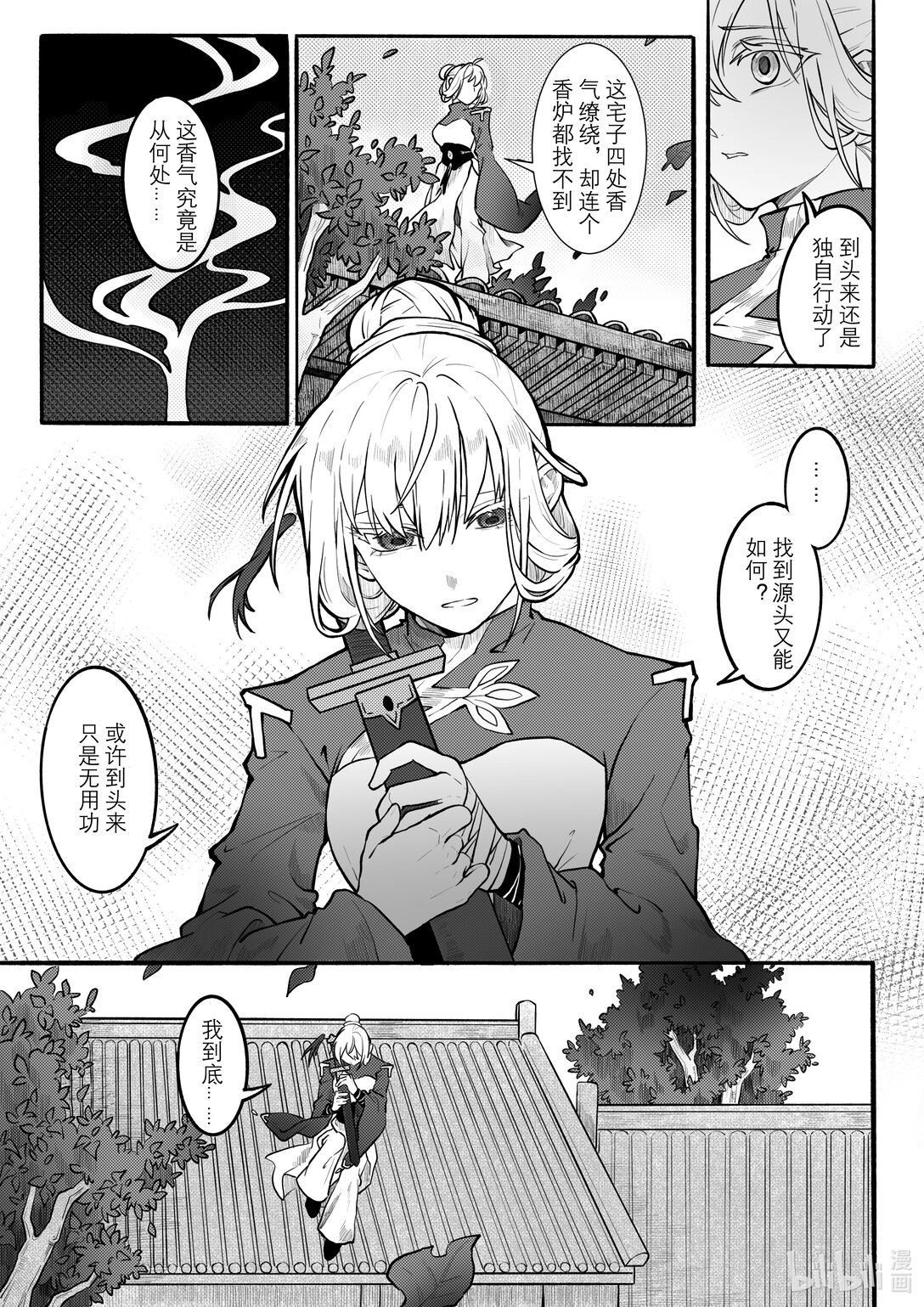 20级毕设 陈异菲《逐影重行》(1/4)-第4话