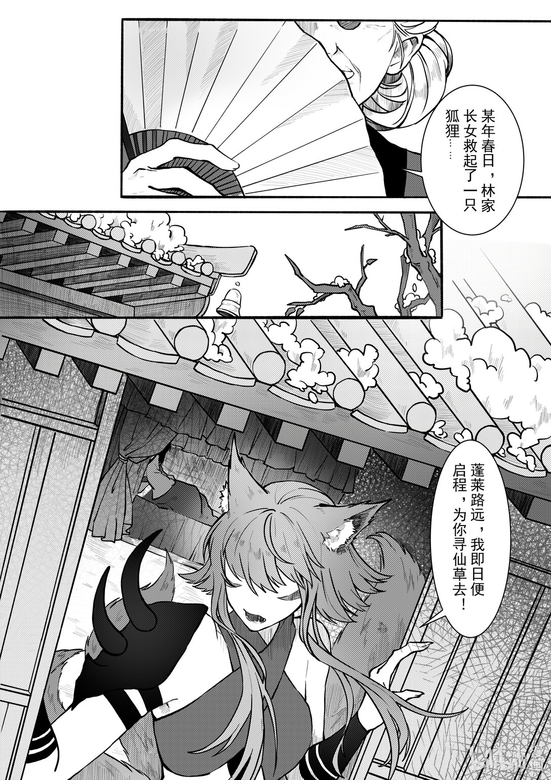 20级毕设 陈异菲《逐影重行》(1/4)-第4话