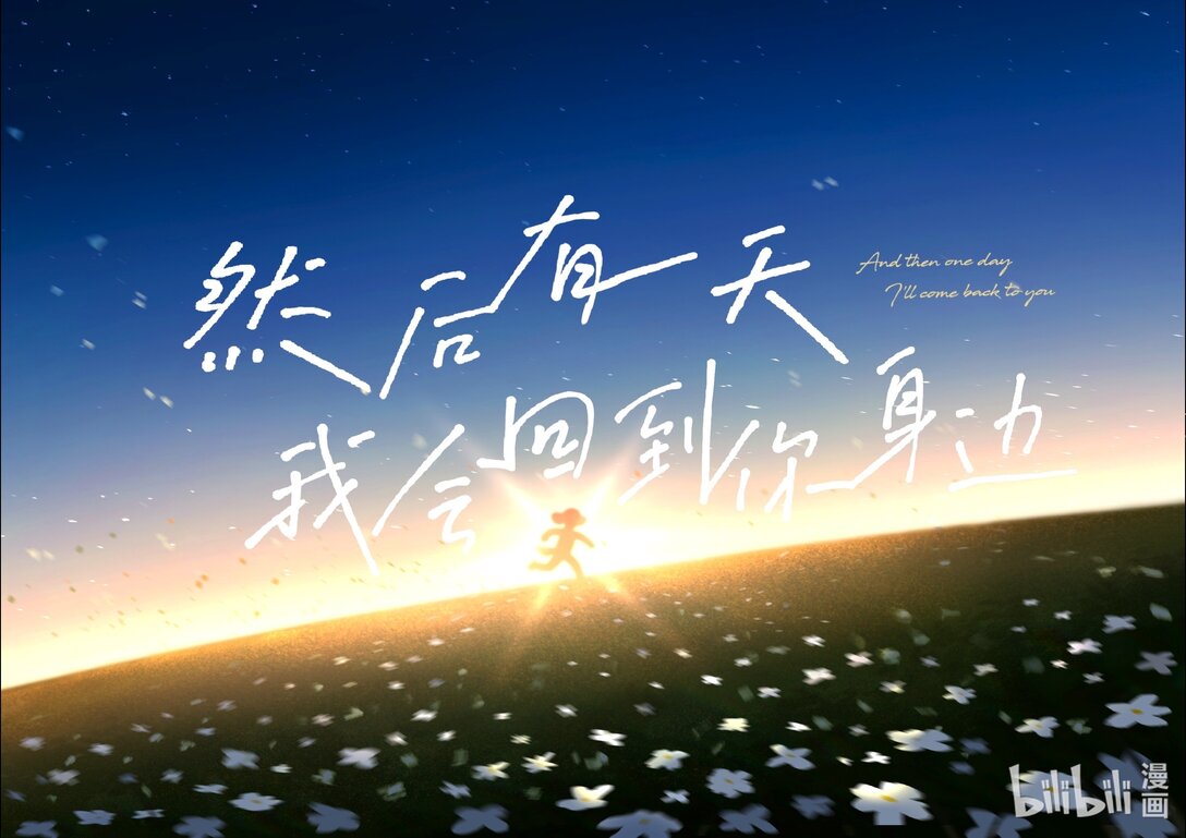 20级毕设 宁彤《然后有一天我会回到你身边》(1/2)-第8话