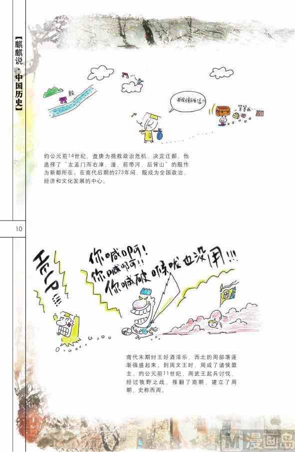 🍲中国传统文化系列 中国历史 第12页