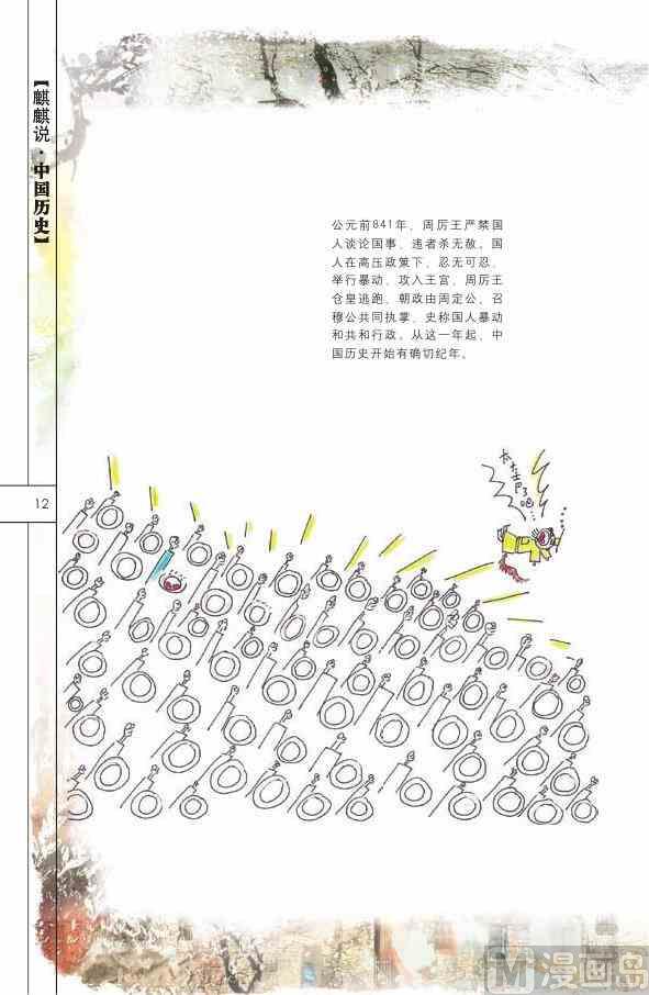 🍲中国传统文化系列 中国历史 第14页