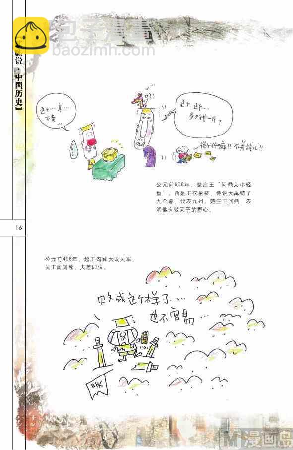 🍲中国传统文化系列 中国历史 第18页