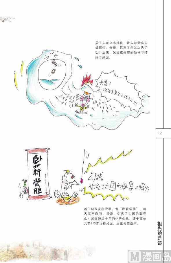 🍲中国传统文化系列 中国历史 第19页