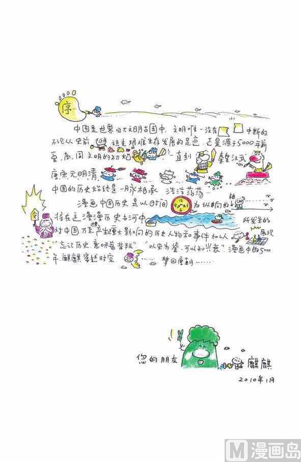 🍲中国传统文化系列 中国历史 第2页