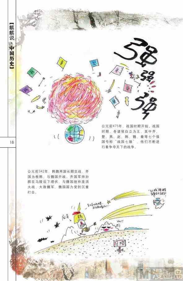 🍲中国传统文化系列 中国历史 第20页