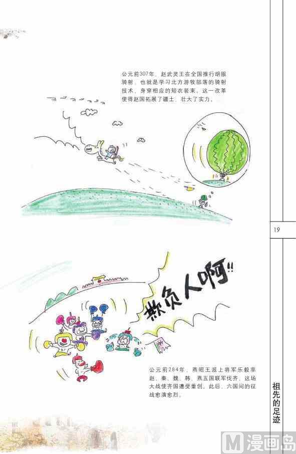 🍲中国传统文化系列 中国历史 第21页