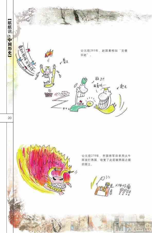 🍲中国传统文化系列 中国历史 第22页