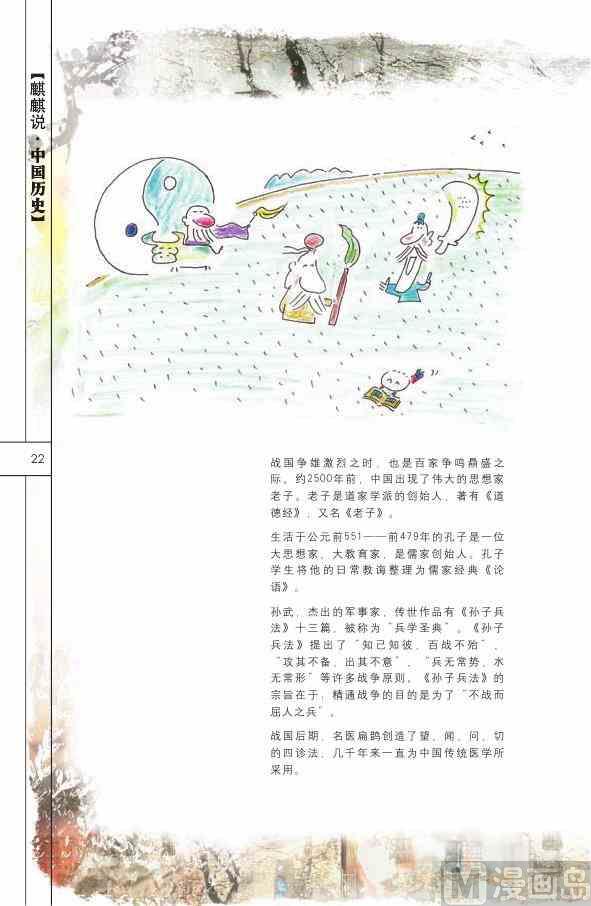 🍲中国传统文化系列 中国历史 第24页