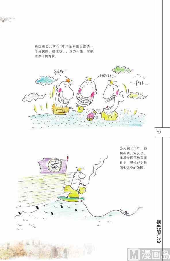 🍲中国传统文化系列 中国历史 第25页