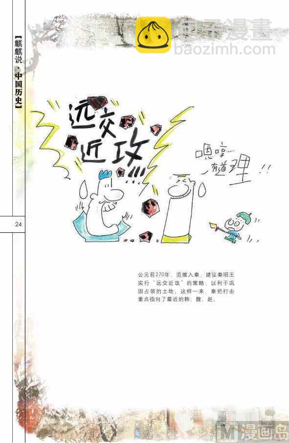 🍲中国传统文化系列 中国历史 第26页