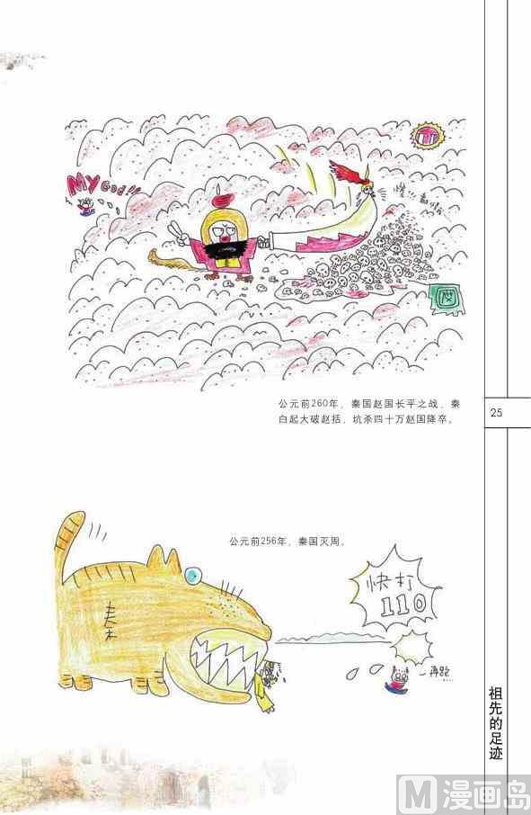 🍲中国传统文化系列 中国历史 第27页
