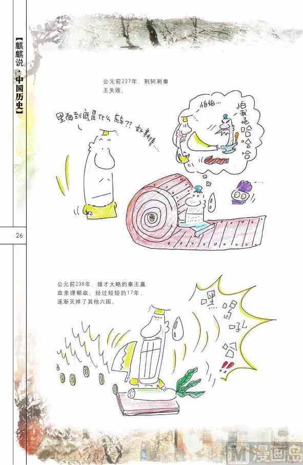 🍲中国传统文化系列 中国历史 第28页