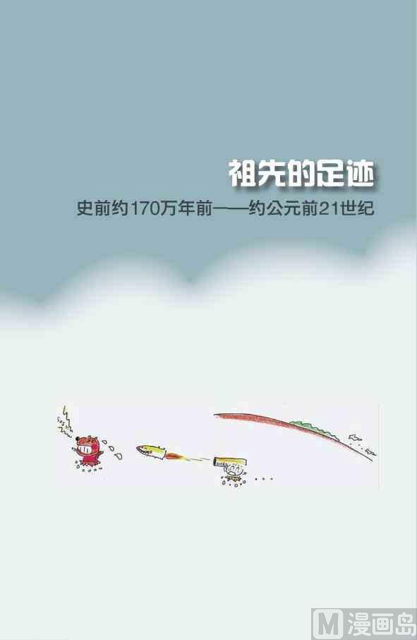 🍲中国传统文化系列 中国历史 第3页