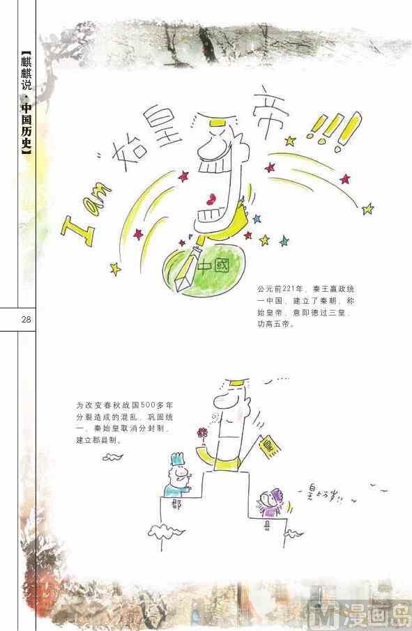 🍲中国传统文化系列 中国历史 第30页