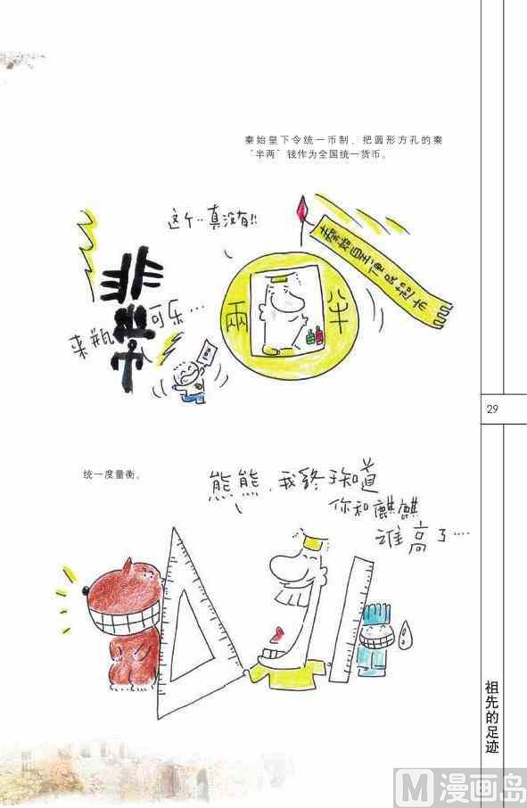 🍲中国传统文化系列 中国历史 第31页