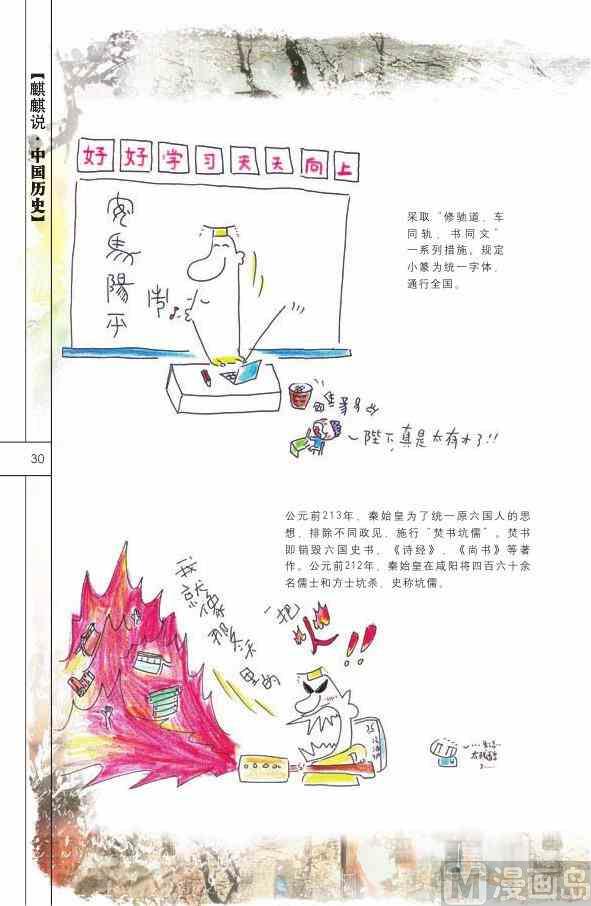 🍲中国传统文化系列 中国历史 第32页