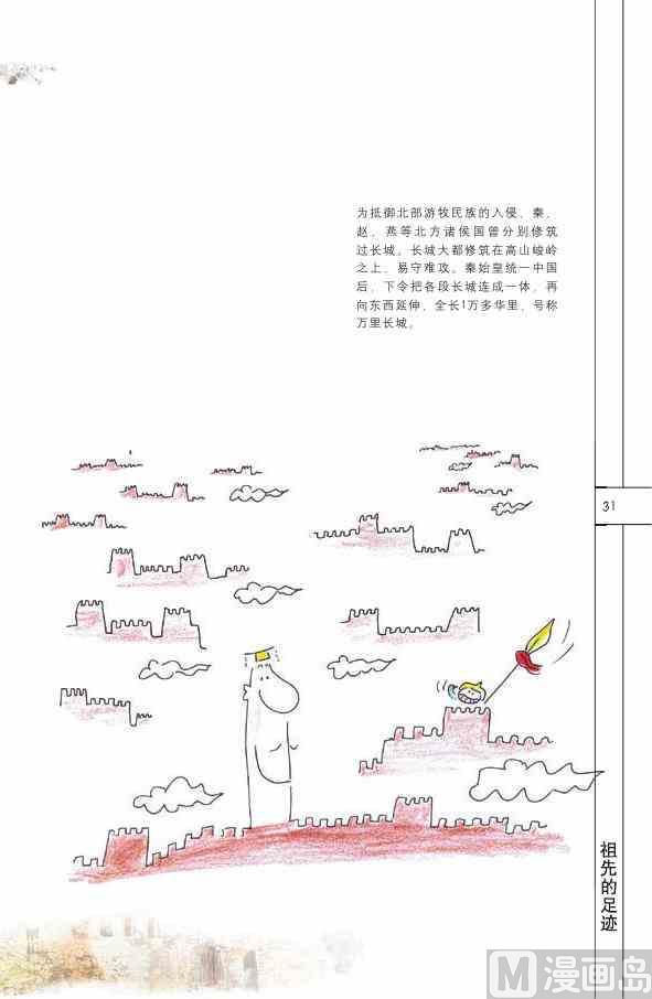 🍲中国传统文化系列 中国历史 第33页