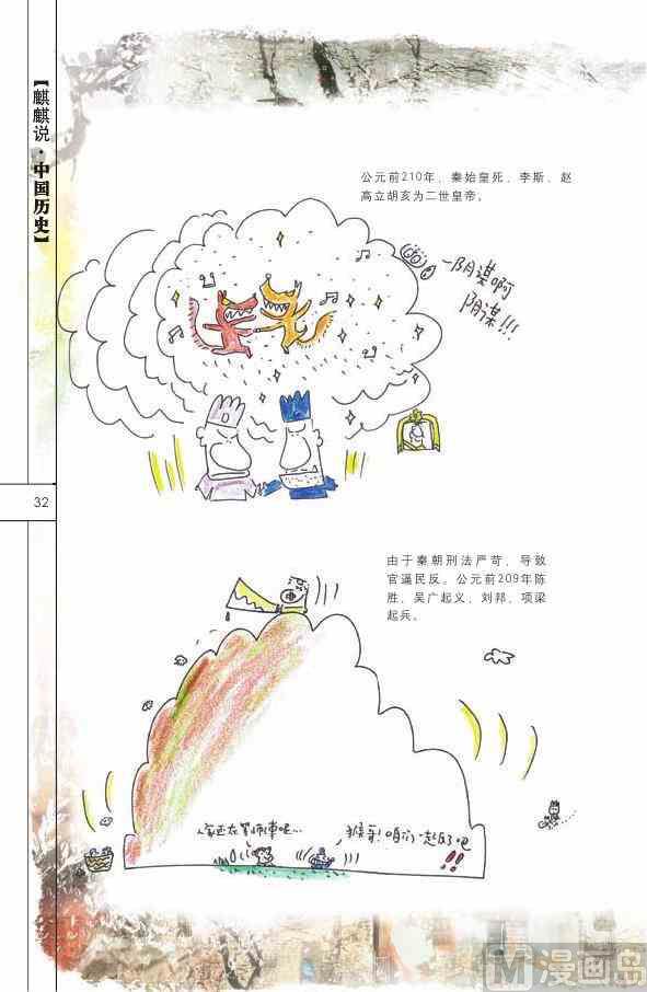 🍲中国传统文化系列 中国历史 第34页