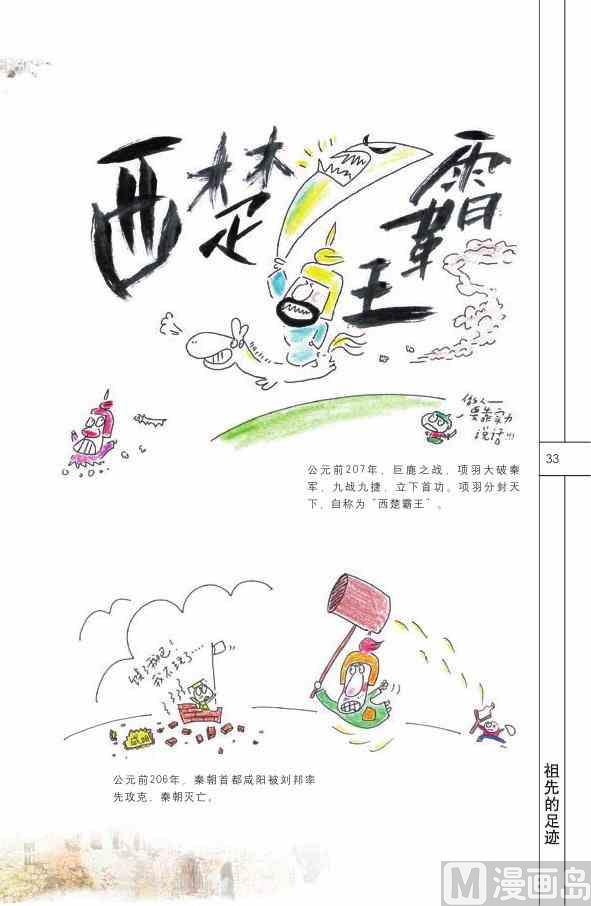 🍲中国传统文化系列 中国历史 第35页