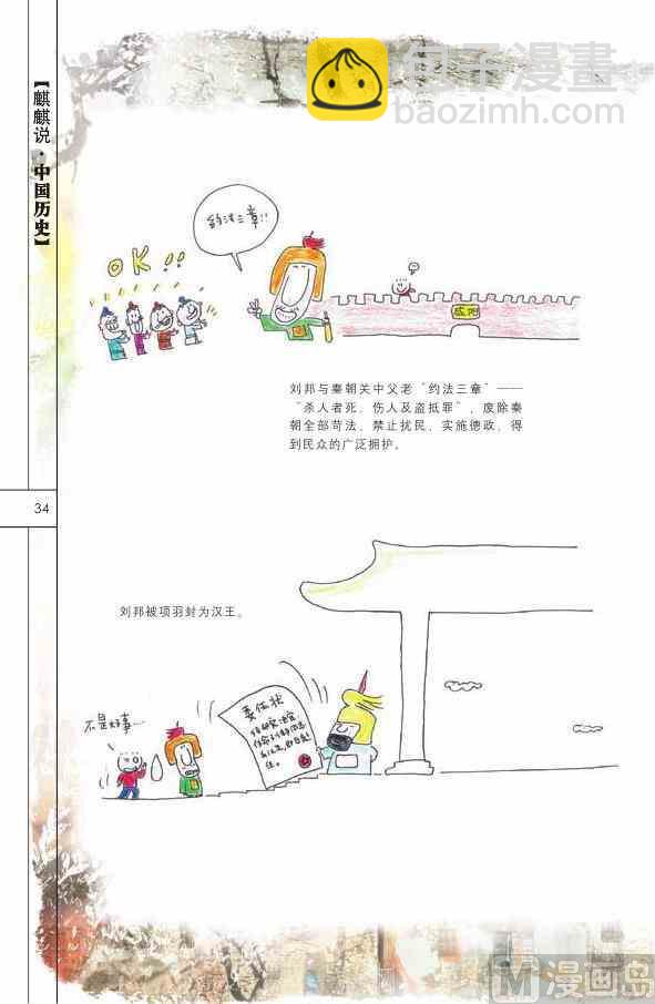 🍲中国传统文化系列 中国历史 第36页