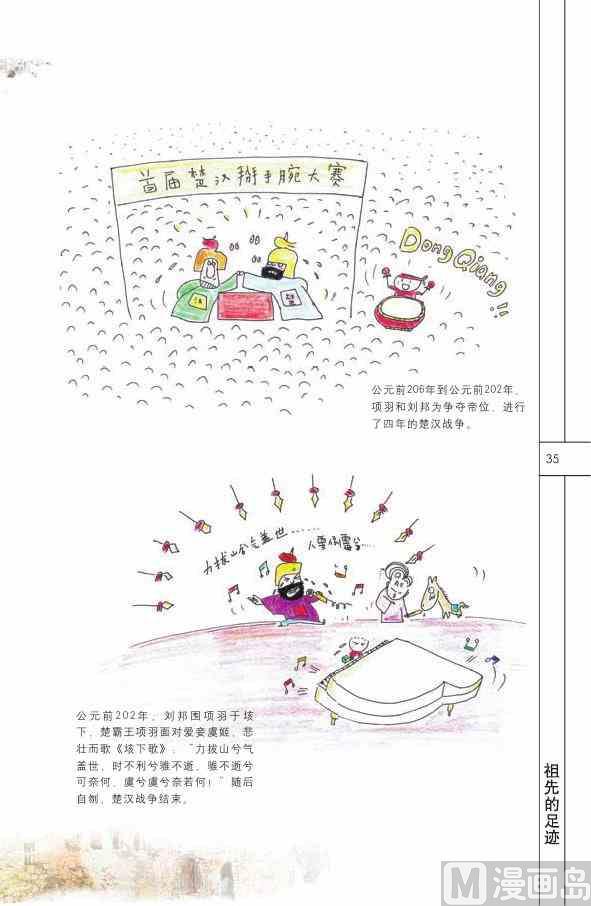 🍲中国传统文化系列 中国历史 第37页