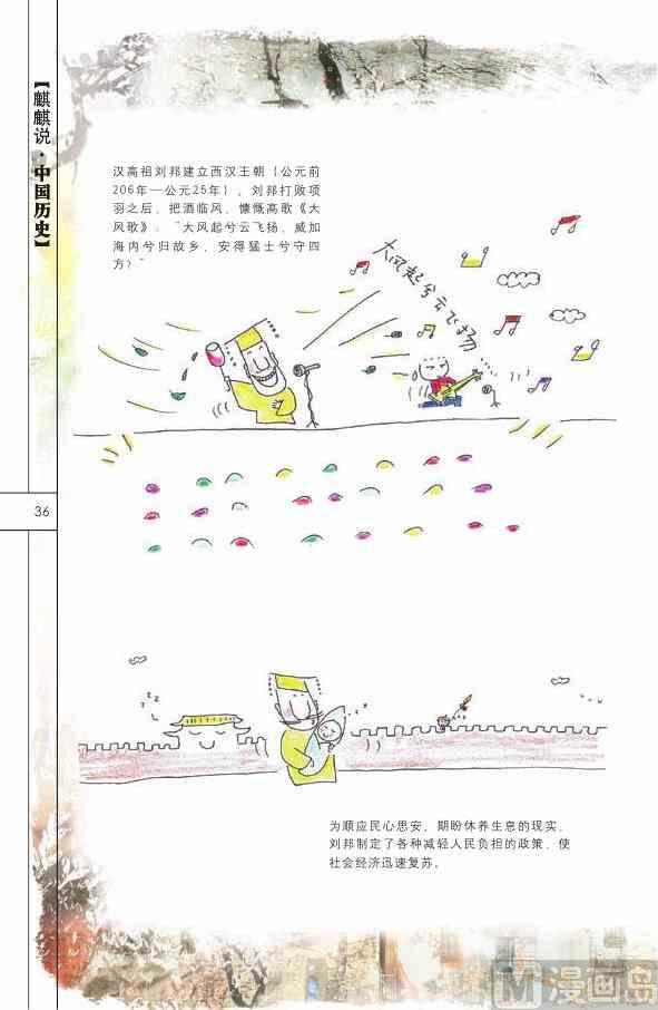 🍲中国传统文化系列 中国历史 第38页