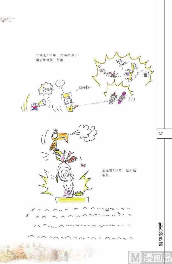 🍲中国传统文化系列 中国历史 第39页