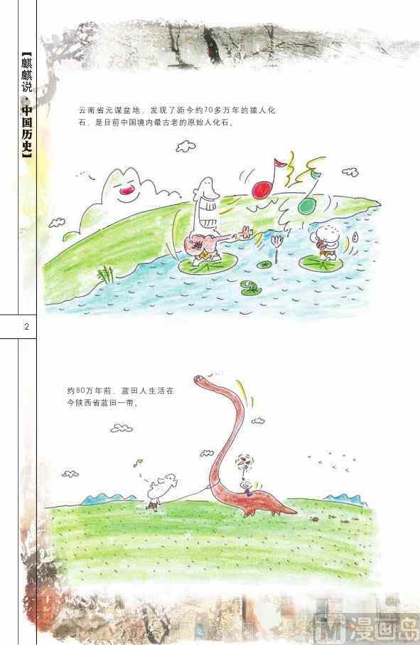 🍲中国传统文化系列 中国历史 第4页